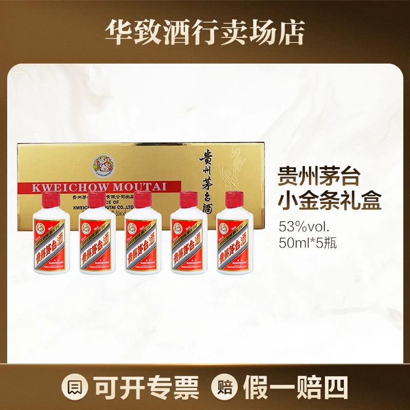 KWEICHOW MOUTAI/贵州茅台酒小金条/白条酱香型白酒53度50ml*5瓶