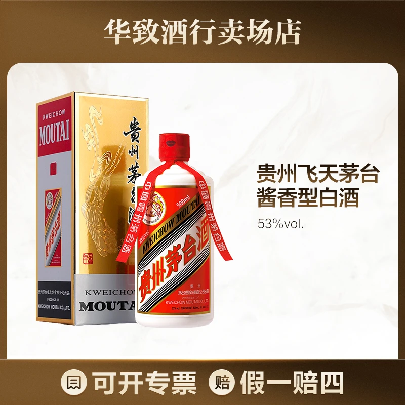 KWEICHOW MOUTAI/贵州茅台飞天2017-2022年份酱香型白酒53度500ml