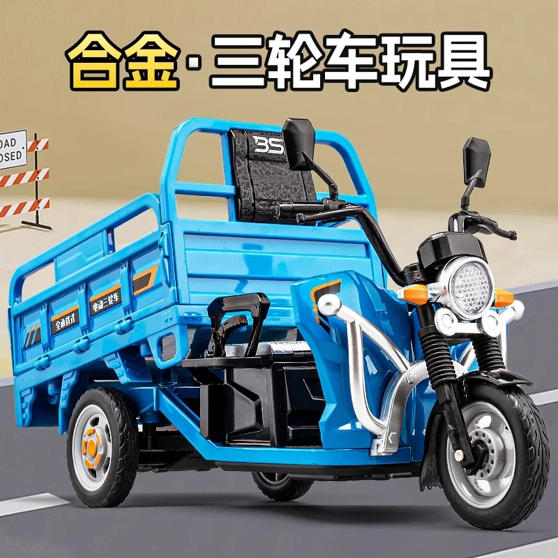 益智三轮车模型电动三轮回力声光儿童玩具拉货快递车合金收藏动手