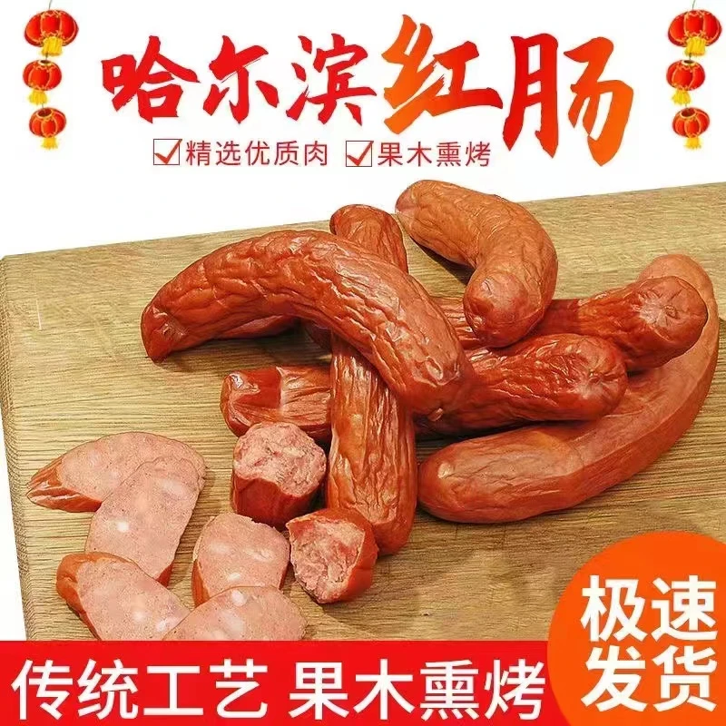 【大飞专属】欧客香哈尔滨红肠12根