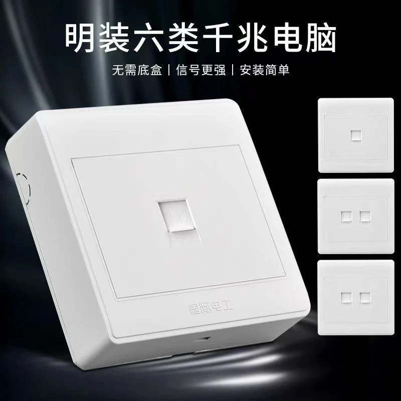 国际电工明装86型电脑插座网络信息双六类网络五类光纤网线千兆