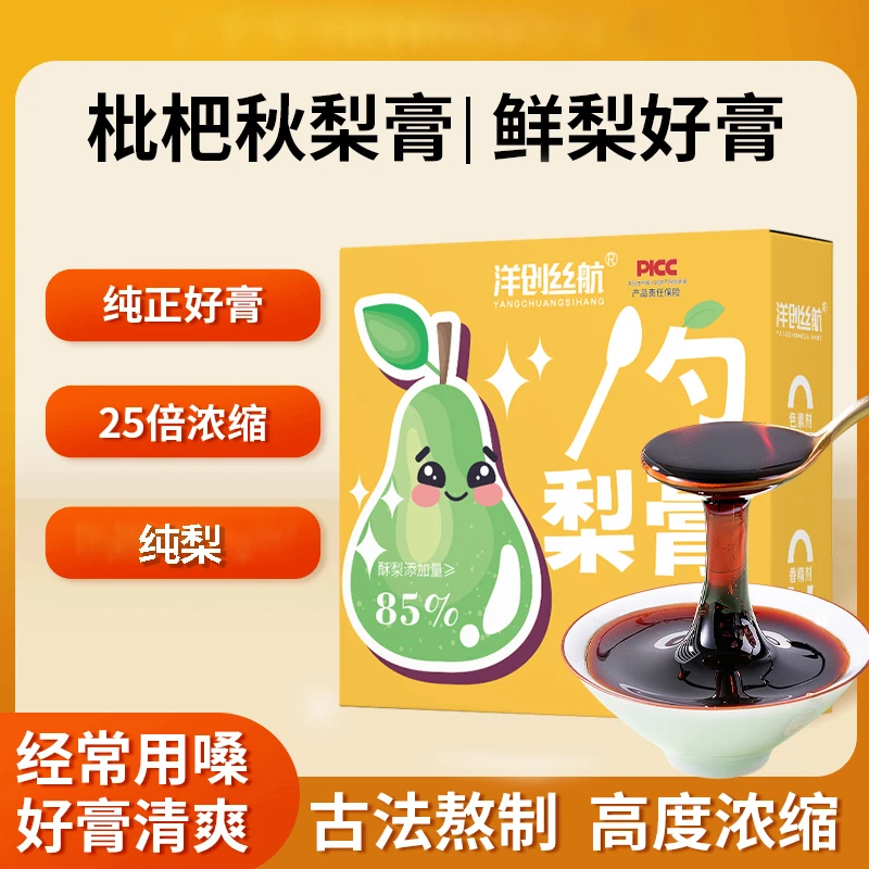 一勺梨膏原榨酥梨萃枇杷原汁罗汉果秋梨孩子方便优选美味品牌