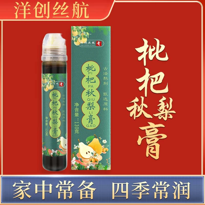 【洋创丝航】秋梨膏浓缩常备清爽传统饮品碳水古法选自然冲泡饮品