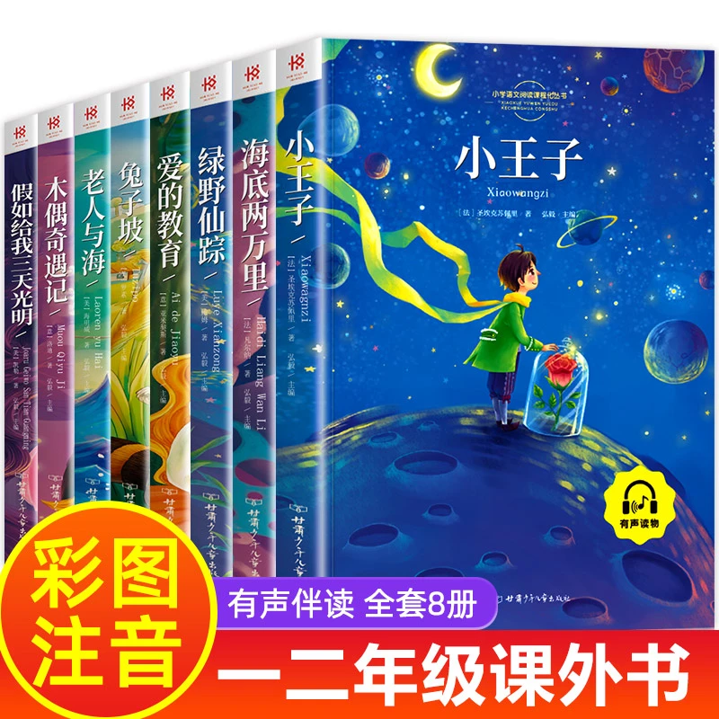 小学生一二年级名著  美绘注音版   新华正版