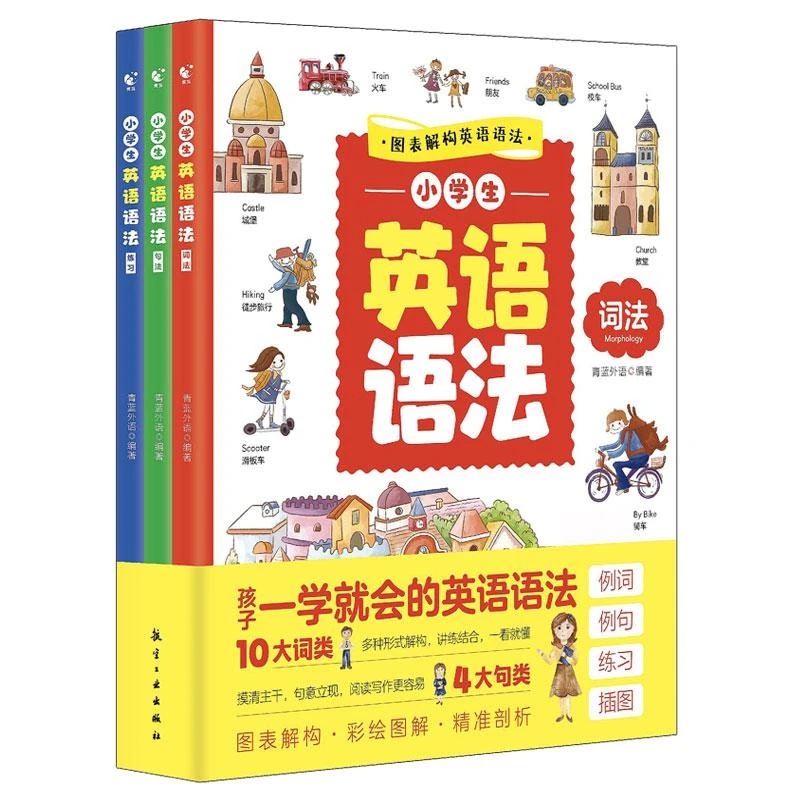 小学英语语法正版（全3册）
