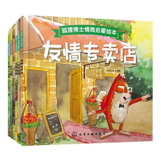 狐狸博士情商启蒙绘本（套装共6册）