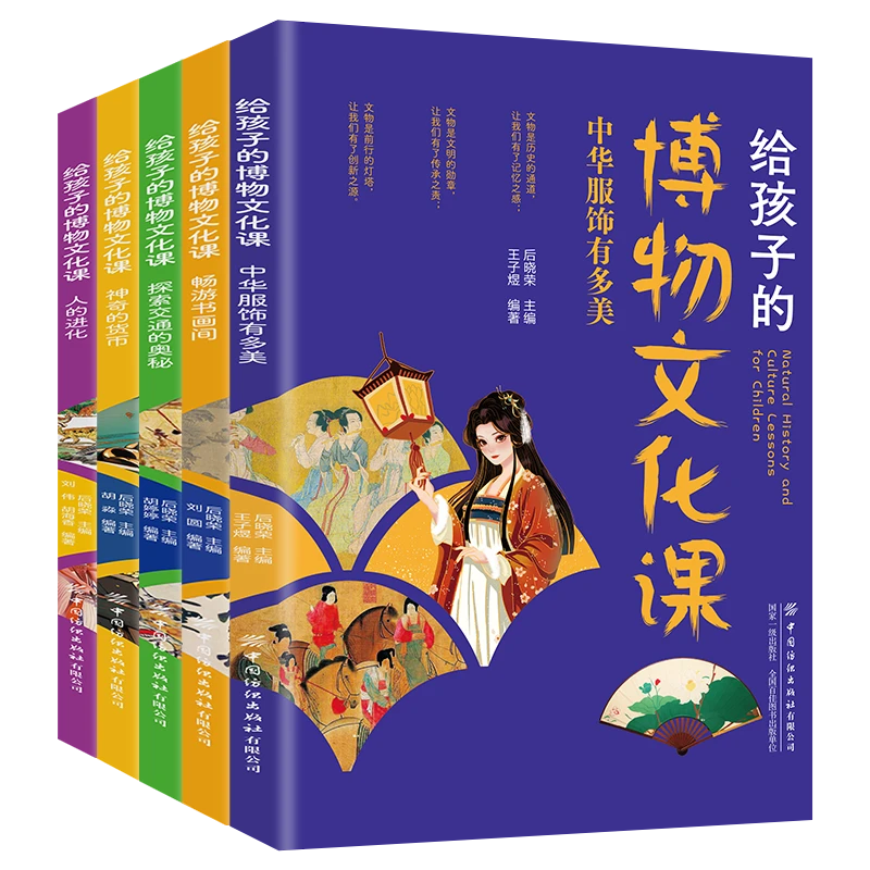 给孩子的博物文化课（全5册）