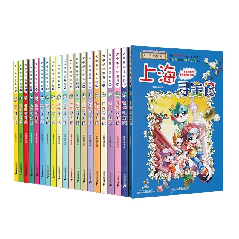 大中华寻宝记  二十一世纪出版社