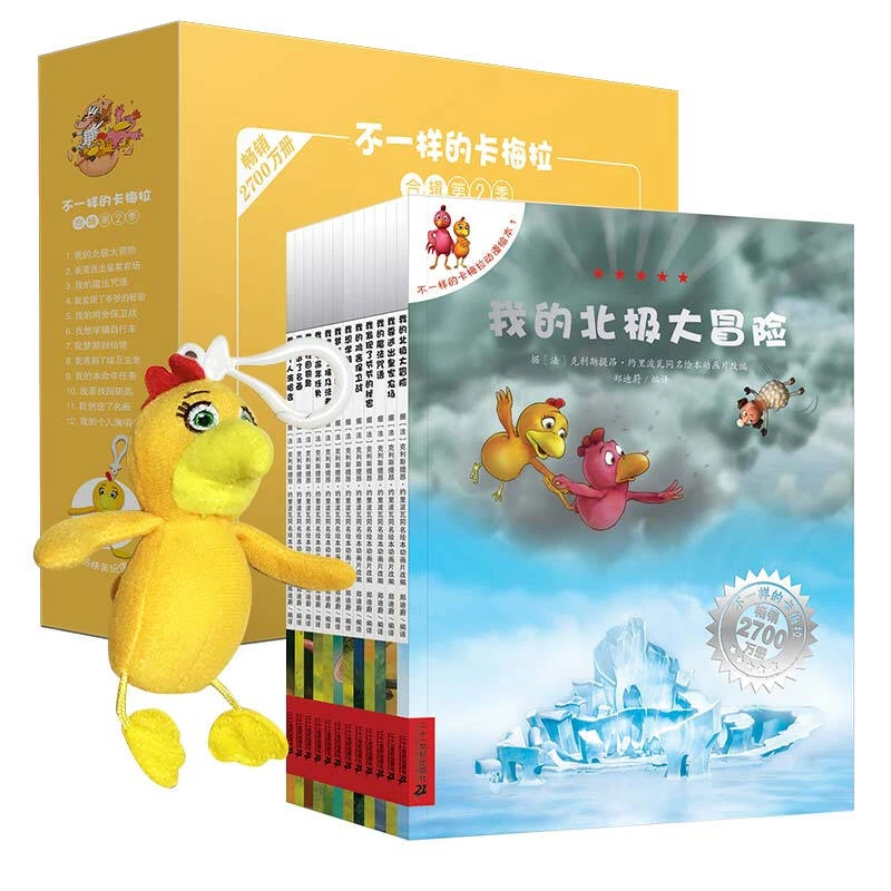 不一样的卡梅拉动漫绘本（1-32册任选）