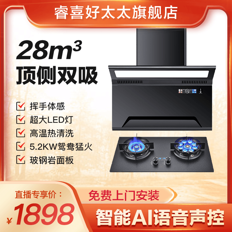 睿喜好太太抽油烟机燃气灶套餐厨房侧吸式顶侧双吸油烟机灶具套装