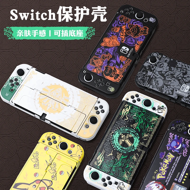 必极必特适用任天堂switcholed保护壳ns手柄外壳Switch收纳包配件