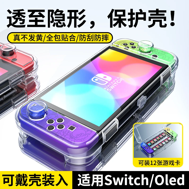 必极必特适用任天堂switcholed保护壳透明全包壳手柄保护套硬壳