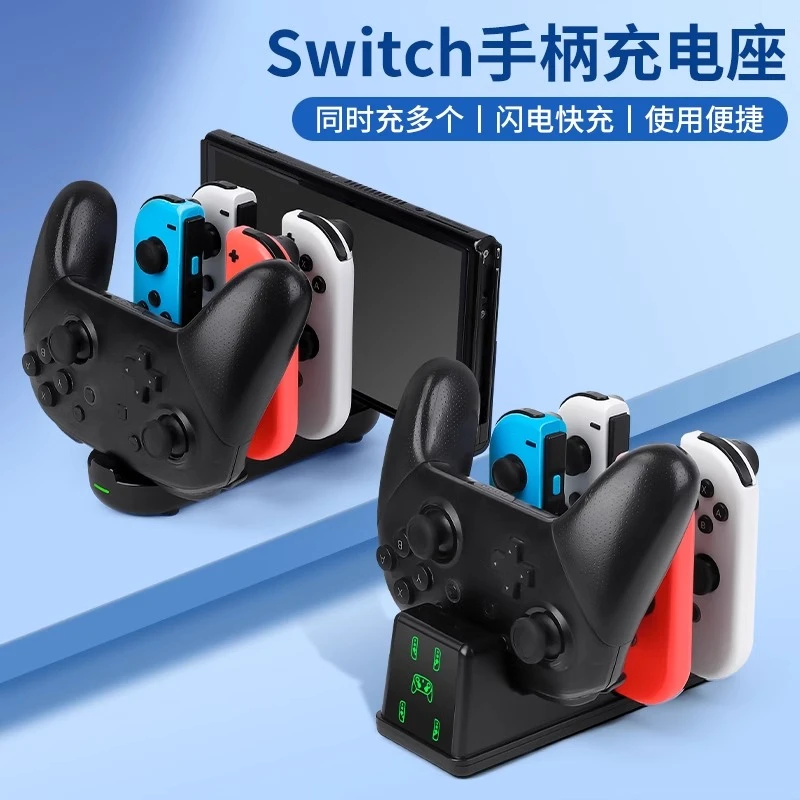 必极必特适用任天堂switch手柄充电支架游戏NS手柄充电器座充握把