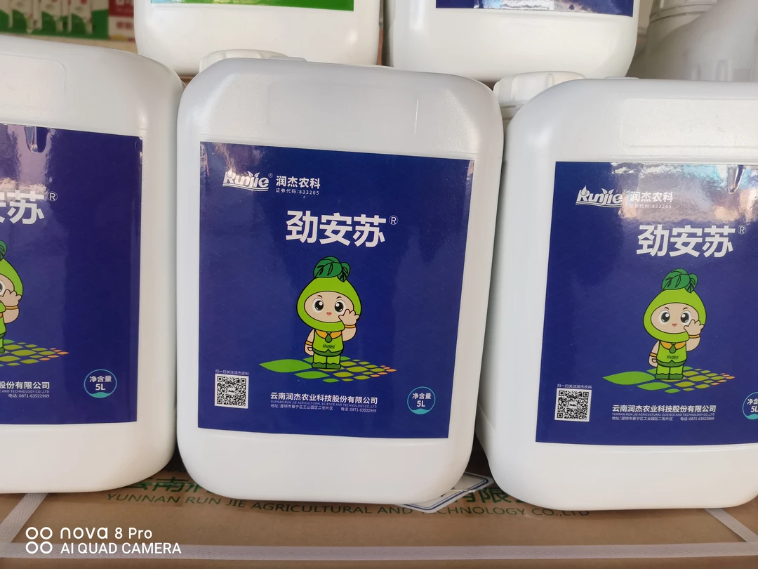快速生根起苗科技肥料农业有机劲安苏叶面肥