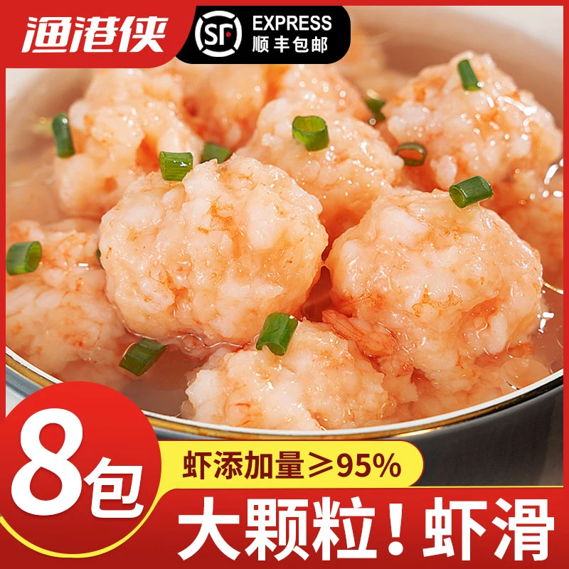渔港侠大颗粒虾滑100g/包成品火锅食材青虾滑新鲜无添加商用批发