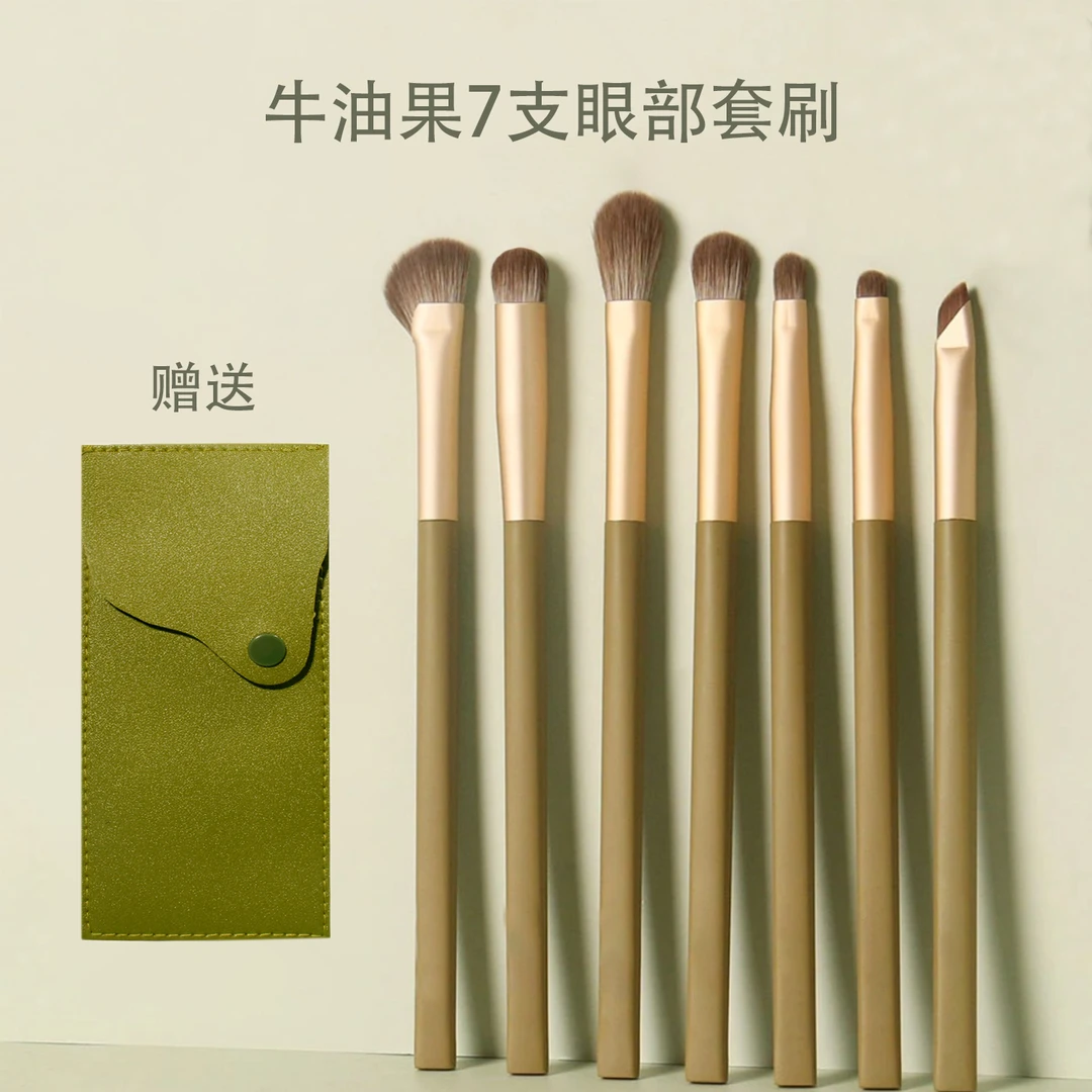 牛油果7支超软眼部刷软毛超柔软便携化妆套刷软毛刷子初学者新手
