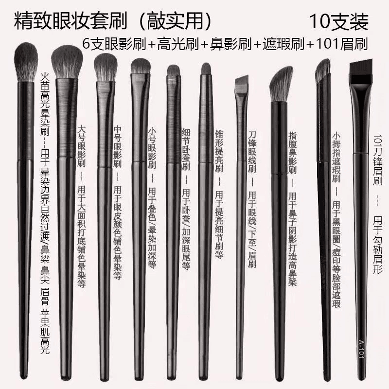 初学者软毛眼影刷10支全套眼妆晕染卧蚕刀锋眼线刷超细化妆刷全套