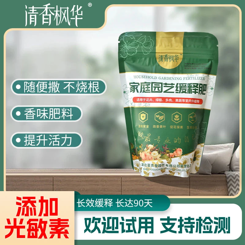 清香枫华【拍二发三】缓释傻瓜肥有机微量元素光敏素