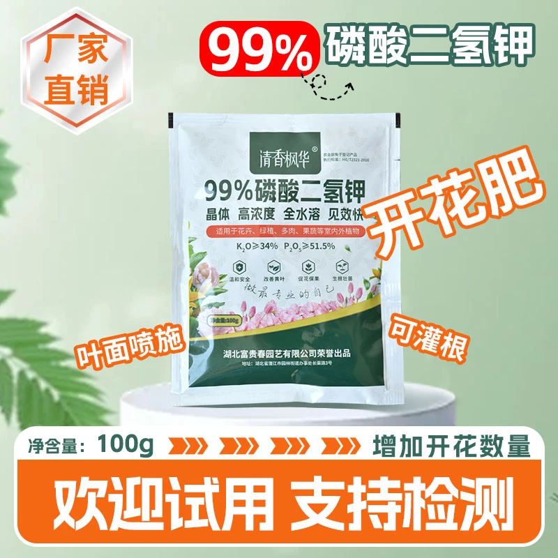 正品磷酸二氢钾叶面肥开花微量元素增产园艺生长粗壮补充花肥产品