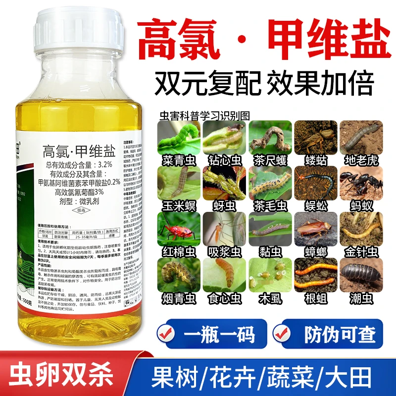高含量农用高氯甲维盐植物通用速效型高效药抗性甜菜夜蛾杀虫剂
