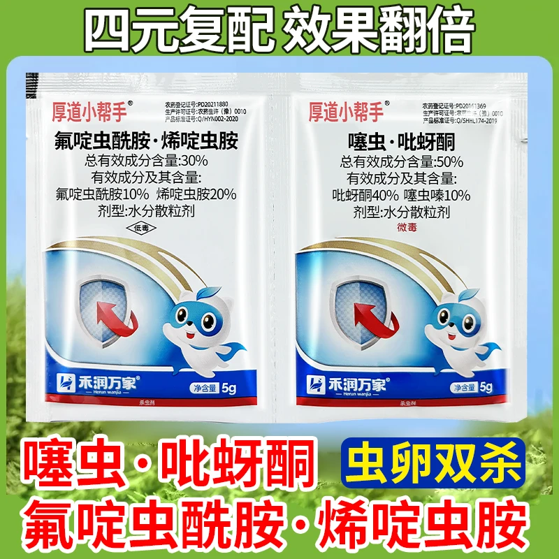 高含量【四种成份】横扫白粉虱蓟马蚜虫专用花卉大田蔬菜果树防护