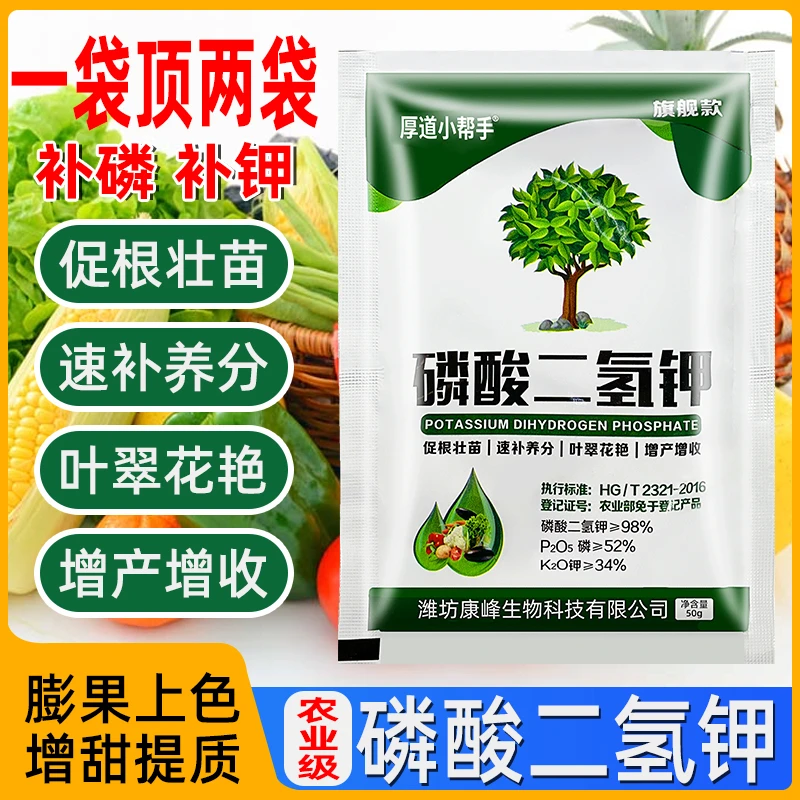 高品质磷酸二氢钾花肥花卉蔬菜果树生根壮苗通用养花促花保花园艺