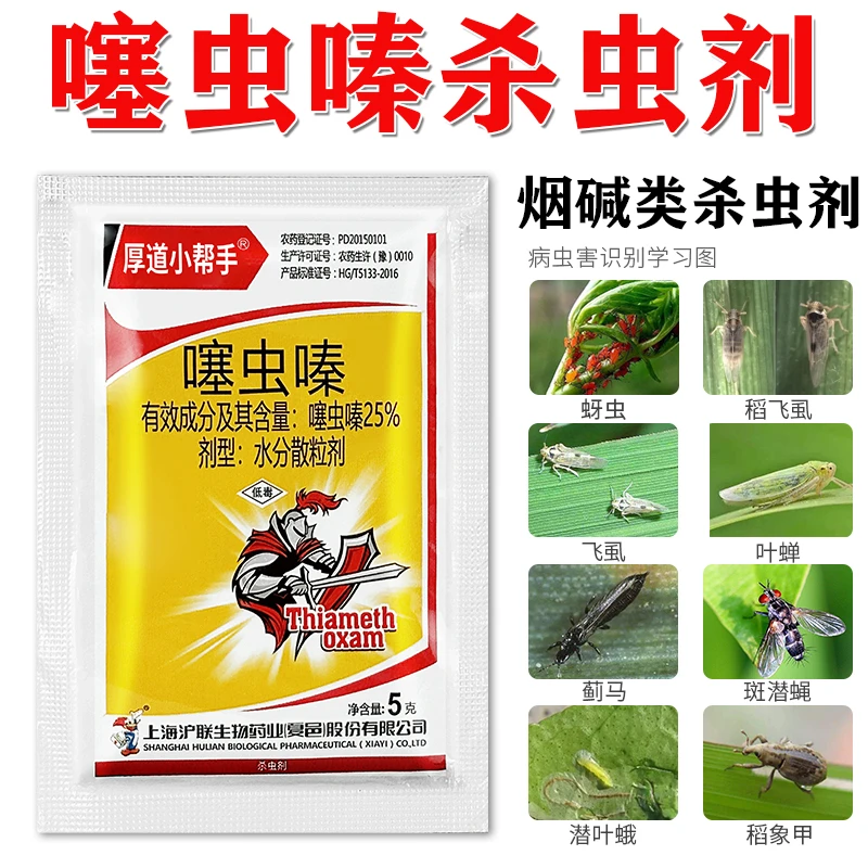 厂家正品新一代高含量噻虫嗪杀虫剂蚜虫蓟马蚧壳虫稻飞虱白粉虱