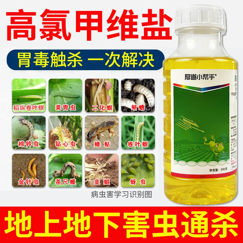 高品质农用高氯甲维盐蔬菜果树园林花卉大田大小虫速效型杀虫剂