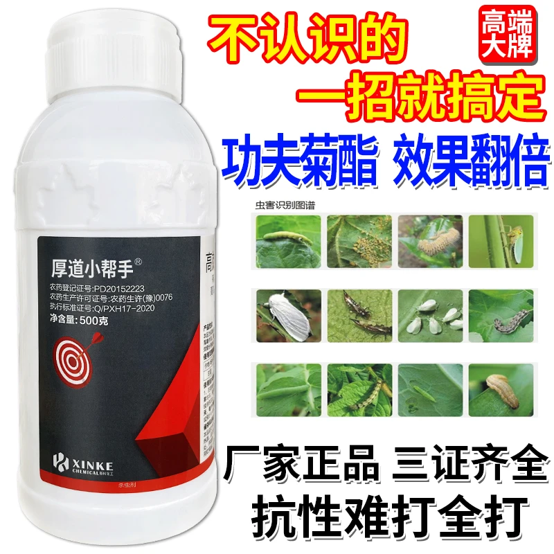 【厂家正品速发】高含量花卉大田蔬菜果树园林专用通用速效杀虫剂