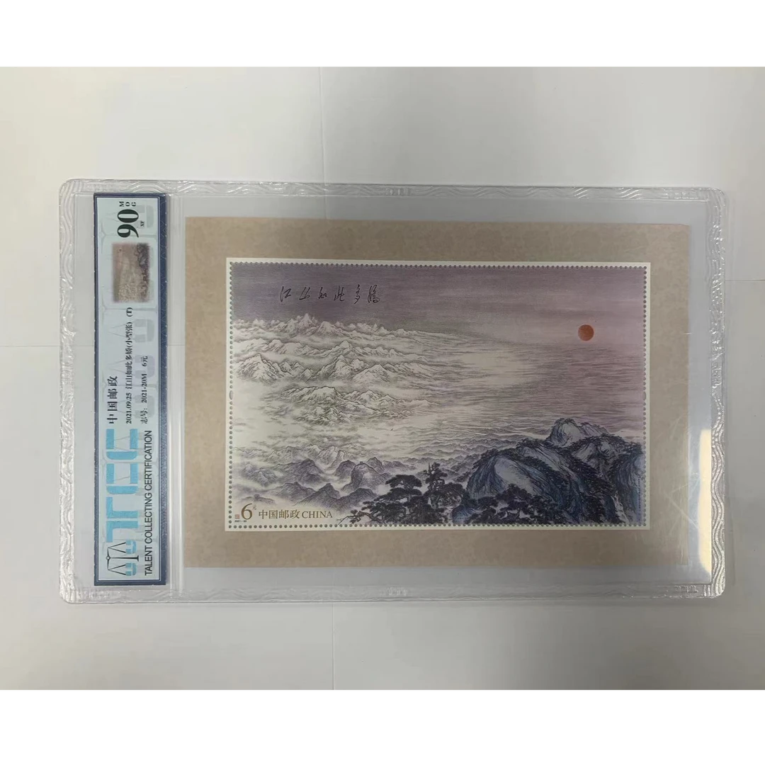 2021-20江山    小型张  号码随机 不挑号