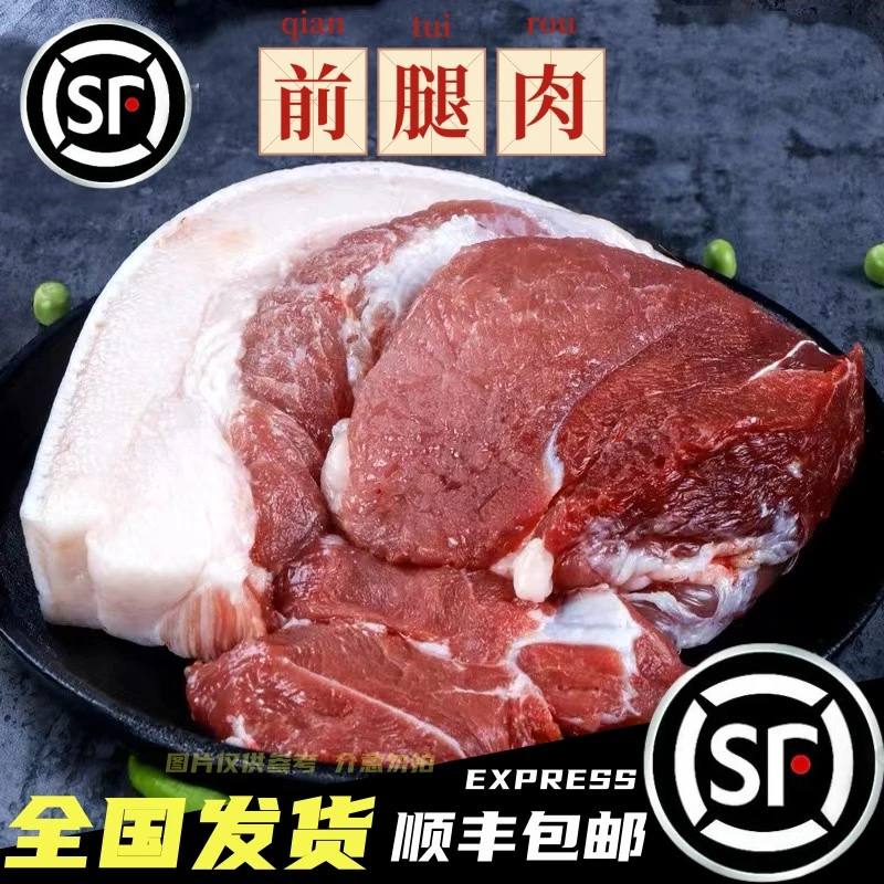 【品纯鲜肉】前腿肉 前肘芯 7斤  速冻加冰发货 农村大肥猪