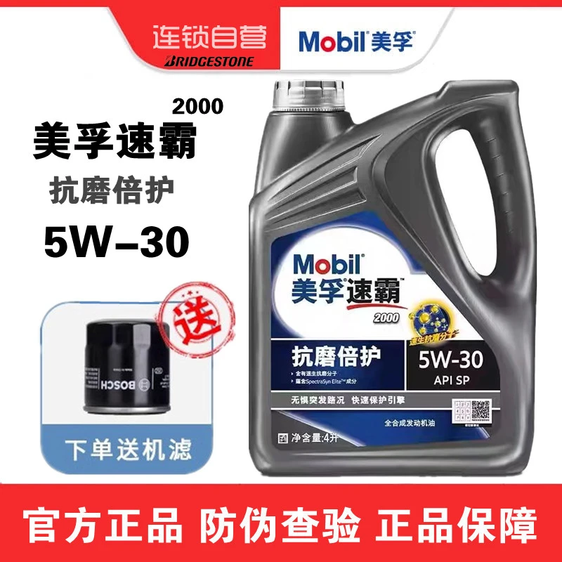 Mobil美孚速霸20005W30 API SN全合成机油润滑油抗磨倍护4L1L正品