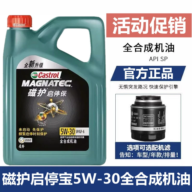 嘉实多磁护启停保0W20 5W30全合成机油 汽车发动机润滑油SP 4L