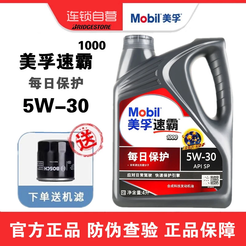 正品Mobil美孚速霸1000 5W-30半合成SP适用汽油车发动机润滑油4L