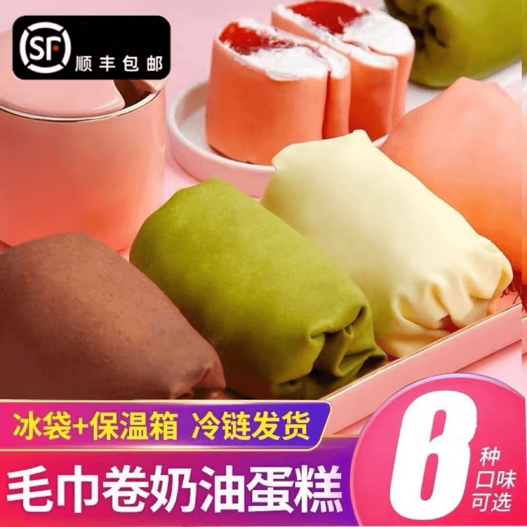 （顺丰包邮）网红毛巾卷蛋糕盒装奶油甜品 130克/盒 冷冻保存