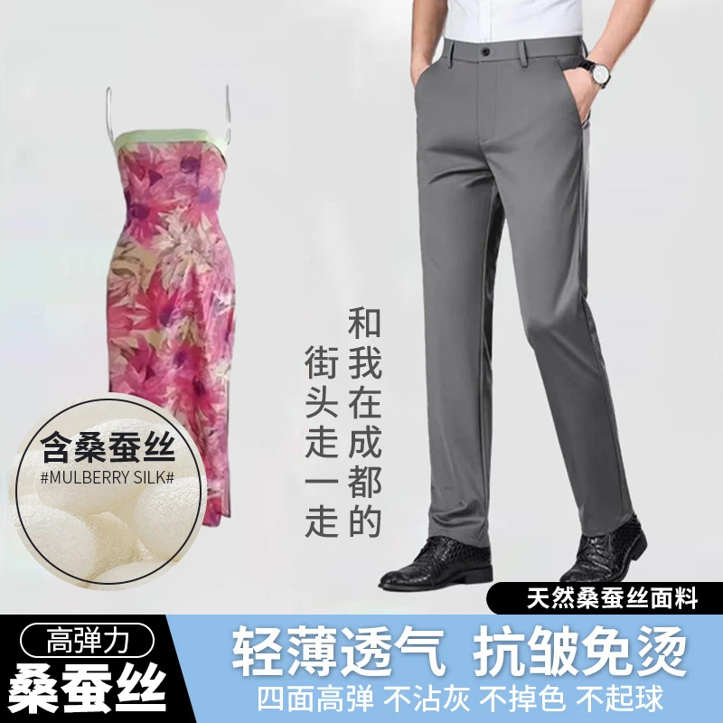 老人头含桑蚕丝夏季薄款弹力男士休闲裤直筒宽松商务休闲中腰长裤