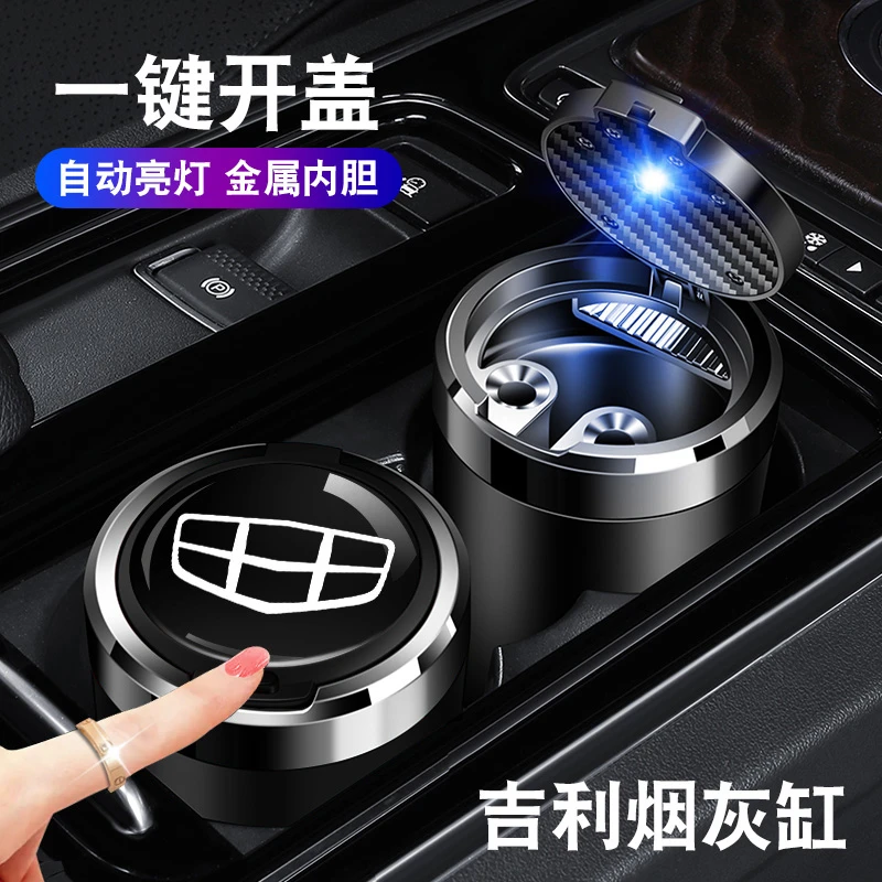 适用于利吉车载烟灰缸星瑞新帝豪GSGL博越PRO缤越星越L内饰专用