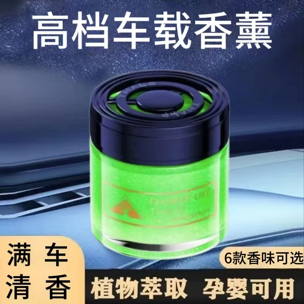 车载香薰梦幻流沙高档固体香膏汽车香薰香水摆件持久留香车用香氛