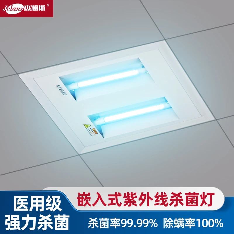 嵌入式杀菌灯紫外线灯集成吸顶灯消毒杀菌灯消毒灯紫外线杀菌灯