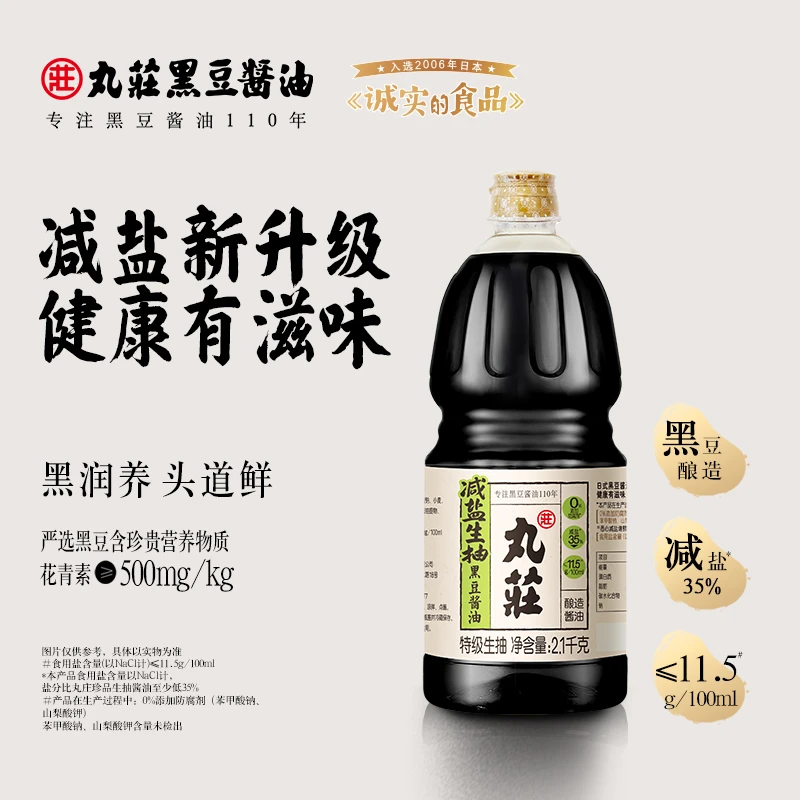 金龙鱼丸庄减盐黑豆酱油2.1kg 日式酿造原汁品质风味甄选传统健康