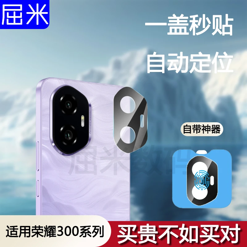 适用荣耀300镜头膜300pro镜头保护膜300ultra摄像头钢化膜保护贴