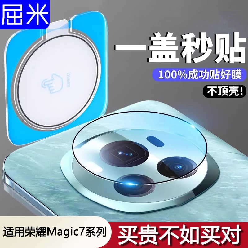 适用荣耀magic7镜头膜magic7pro镜头保护膜后置摄像头钢化膜保护