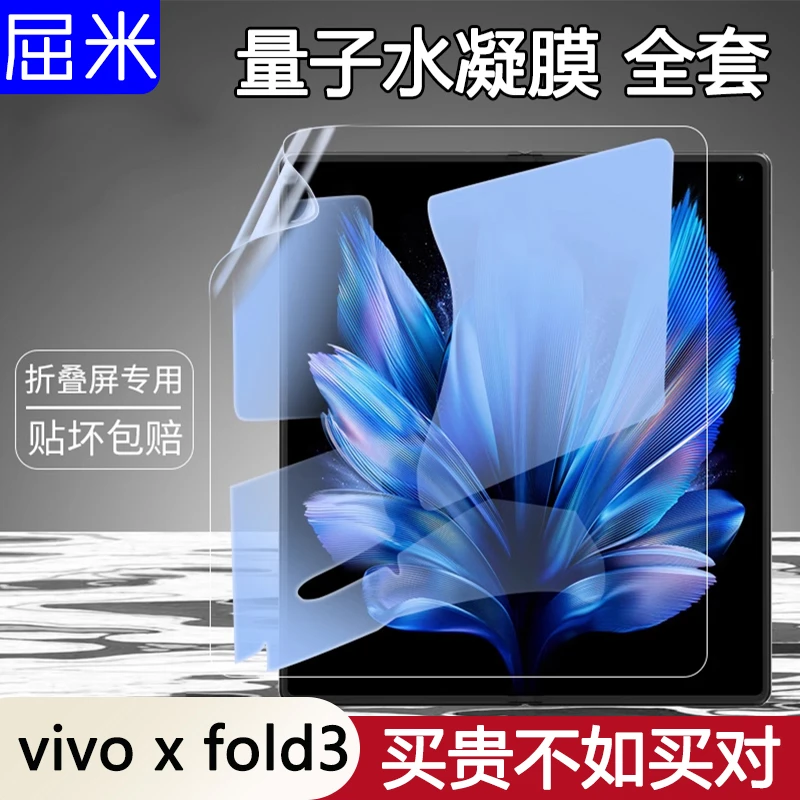 适用vivoxfold3水凝膜fold3pro手机膜折叠屏内外屏全屏覆盖保护膜