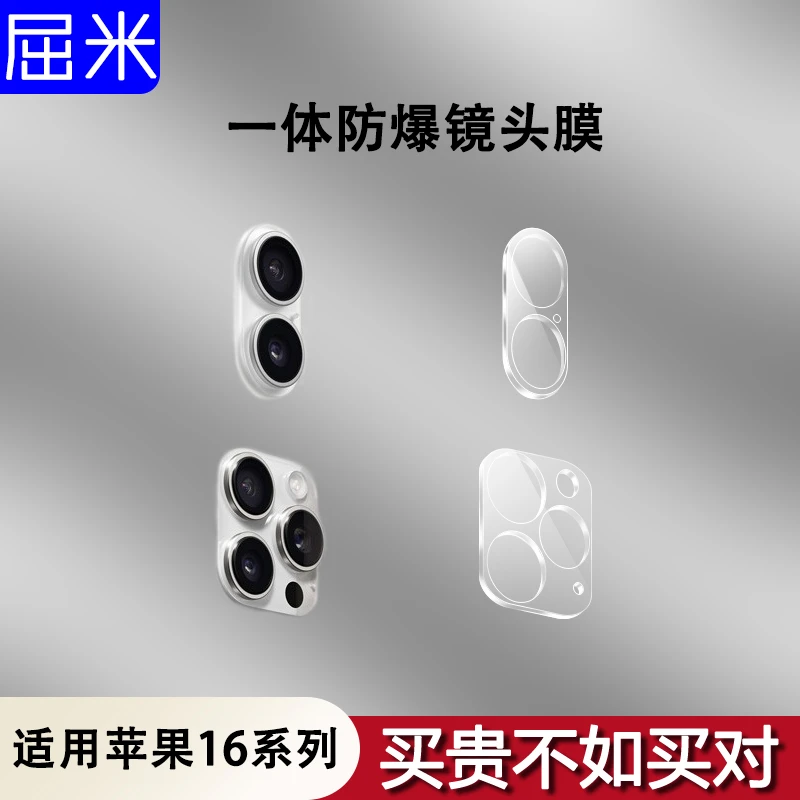 适用于iPhone16镜头膜苹果16promax镜头保护膜16plus摄像头钢化膜
