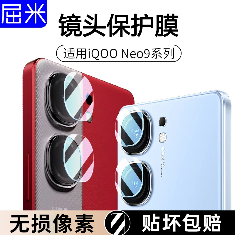 适用iqooneo9镜头膜钢化防摔iqooneo9pro后置摄像头保护贴膜vivo