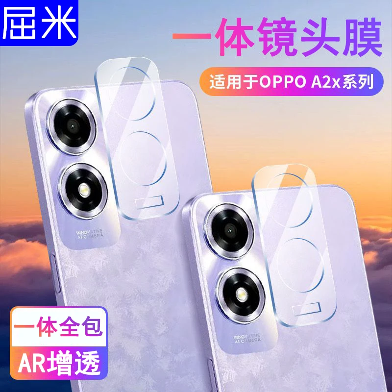 适用oppoA2x一体防摔镜头膜a2x摄像头保护贴膜后摄防摔防刮保护膜