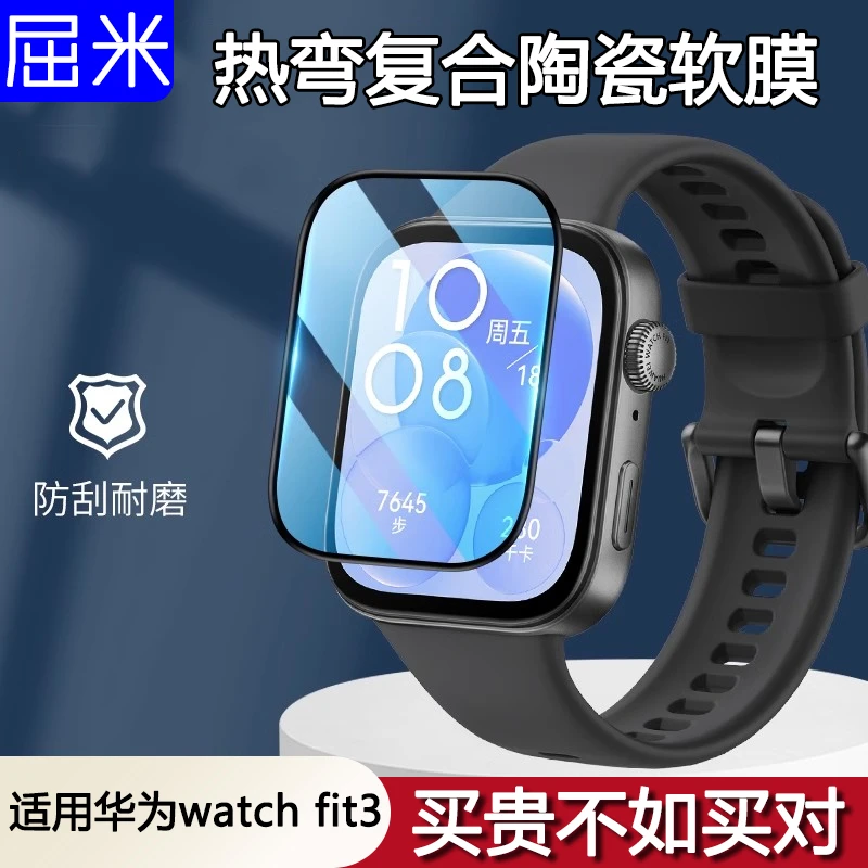 适用华为fit3手表膜watchfit3手表保护膜表盘保护膜热弯陶瓷软膜