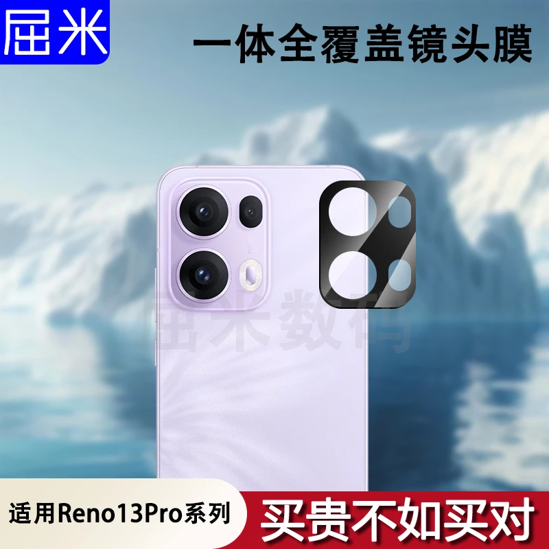 适用opporeno13pro镜头膜reno13镜头保护膜全包防摔摄像头钢化膜