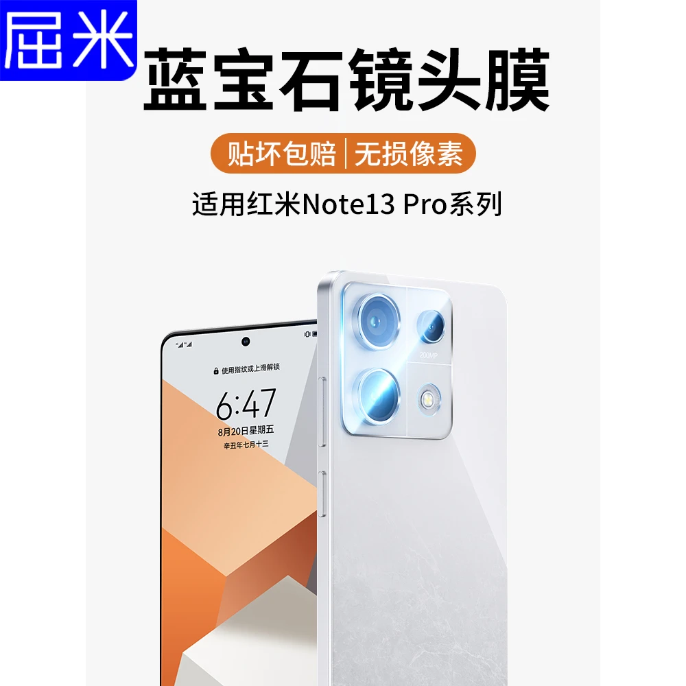 适用红米Note13pro镜头膜小米Note13后镜头防摔Note13pro+钢化膜