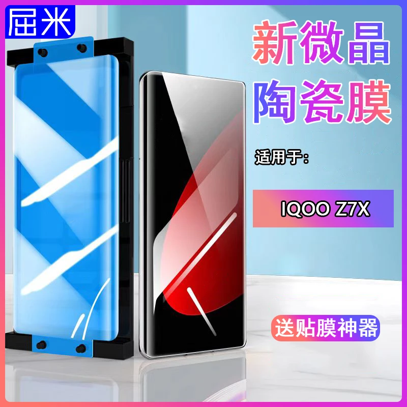 适用vivoiqooz7x手机膜曲屏微晶陶瓷膜全包防摔高清护眼水凝膜